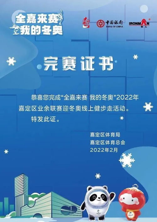 全嘉來賽 我的冬奧 線上健步走活動邀您參與，共筑運動新篇章